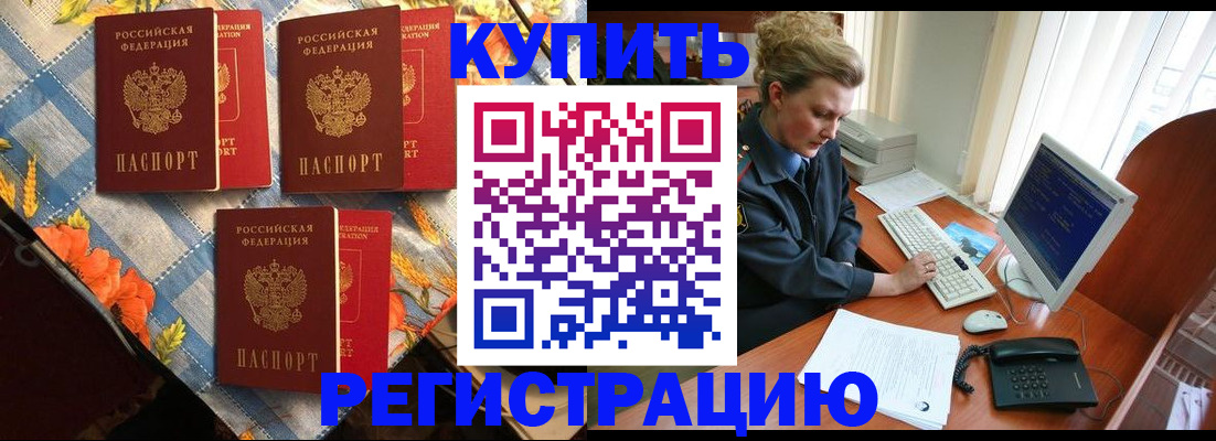 прописка 2025 в Саранске