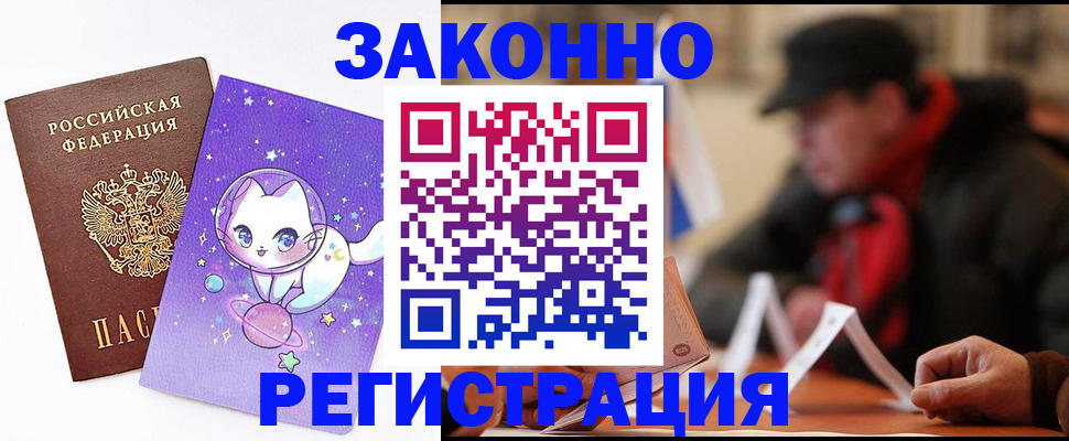 временная регистрация для школы в Саранске