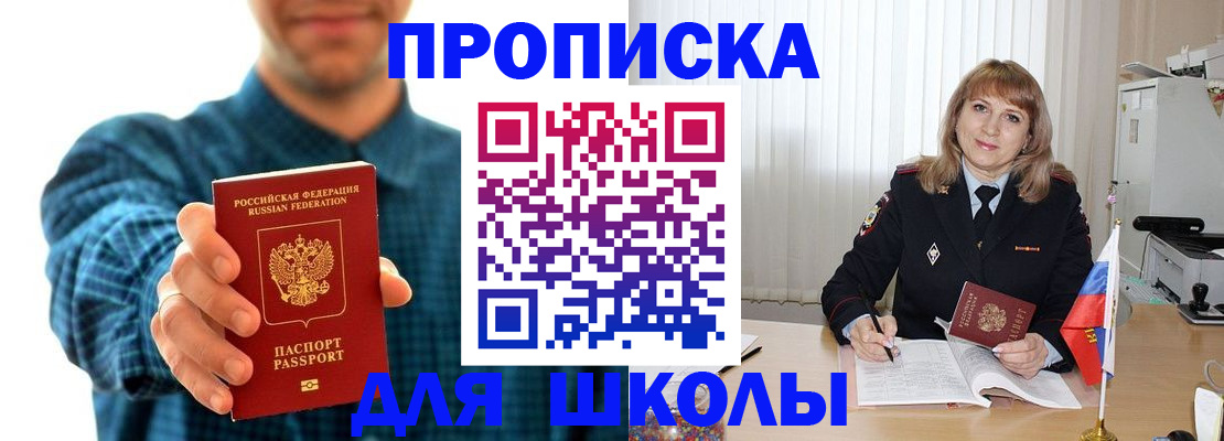 купить прописку в Саранске