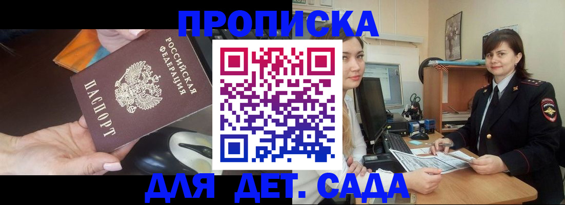 временная прописка в Саранске