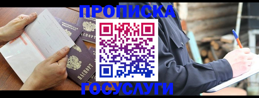 прописка гарантия в Саранске