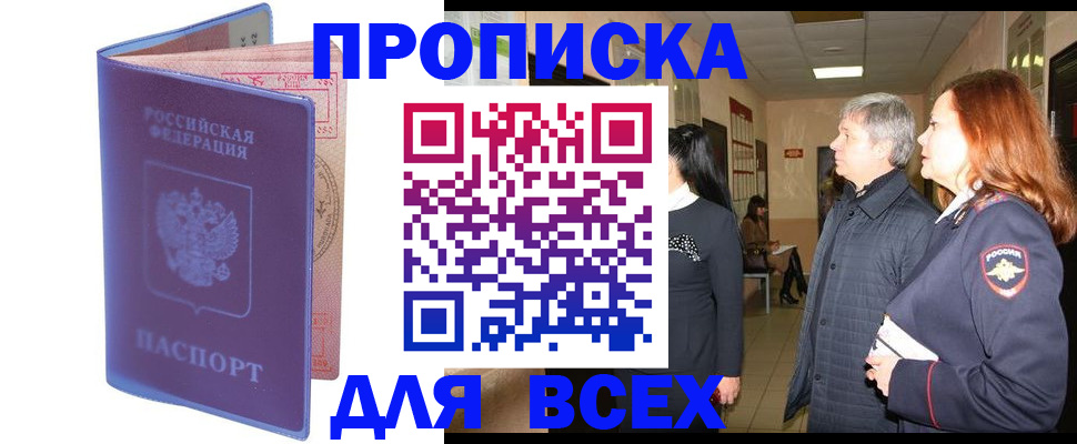 прописка ребенка в Саранске
