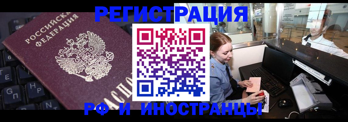 временная регистрация 2025 в Саранске